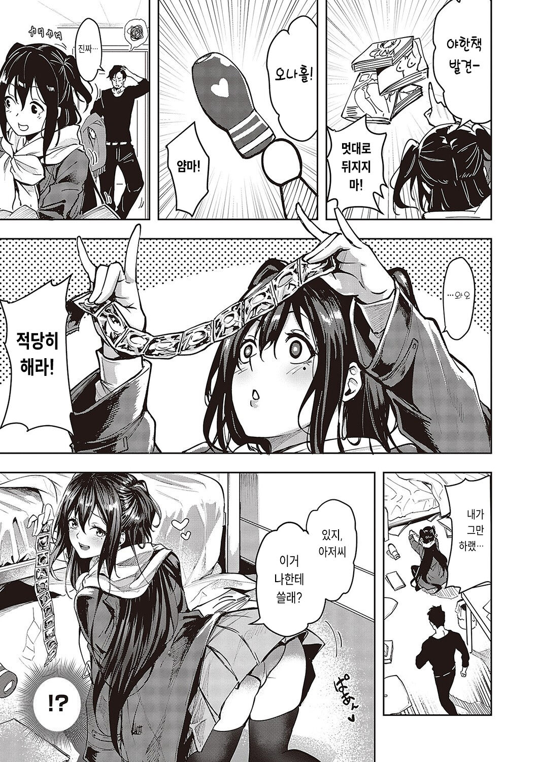 Yuuka to Oji-san page 3 full