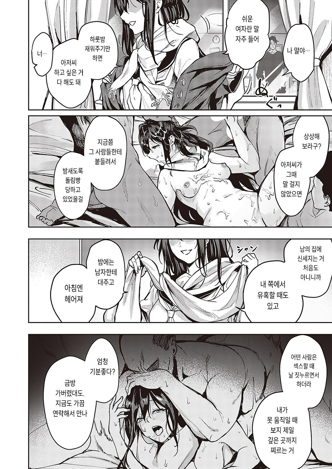 Yuuka to Oji-san page 4 full