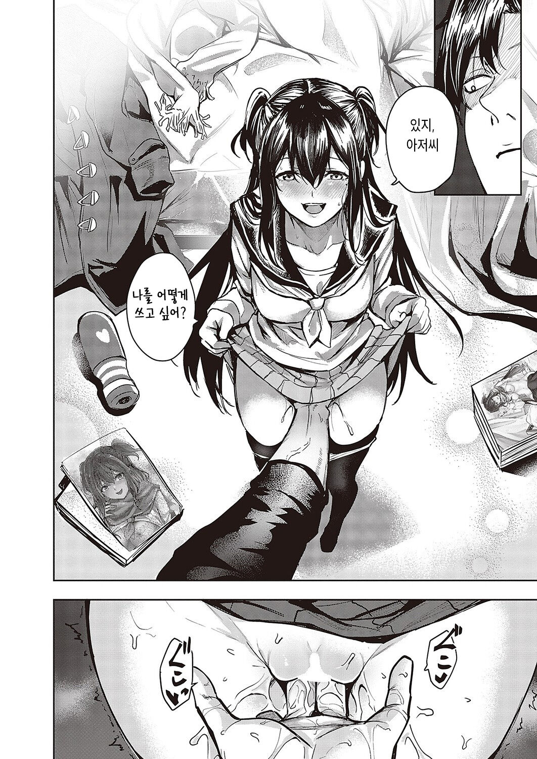 Yuuka to Oji-san page 6 full