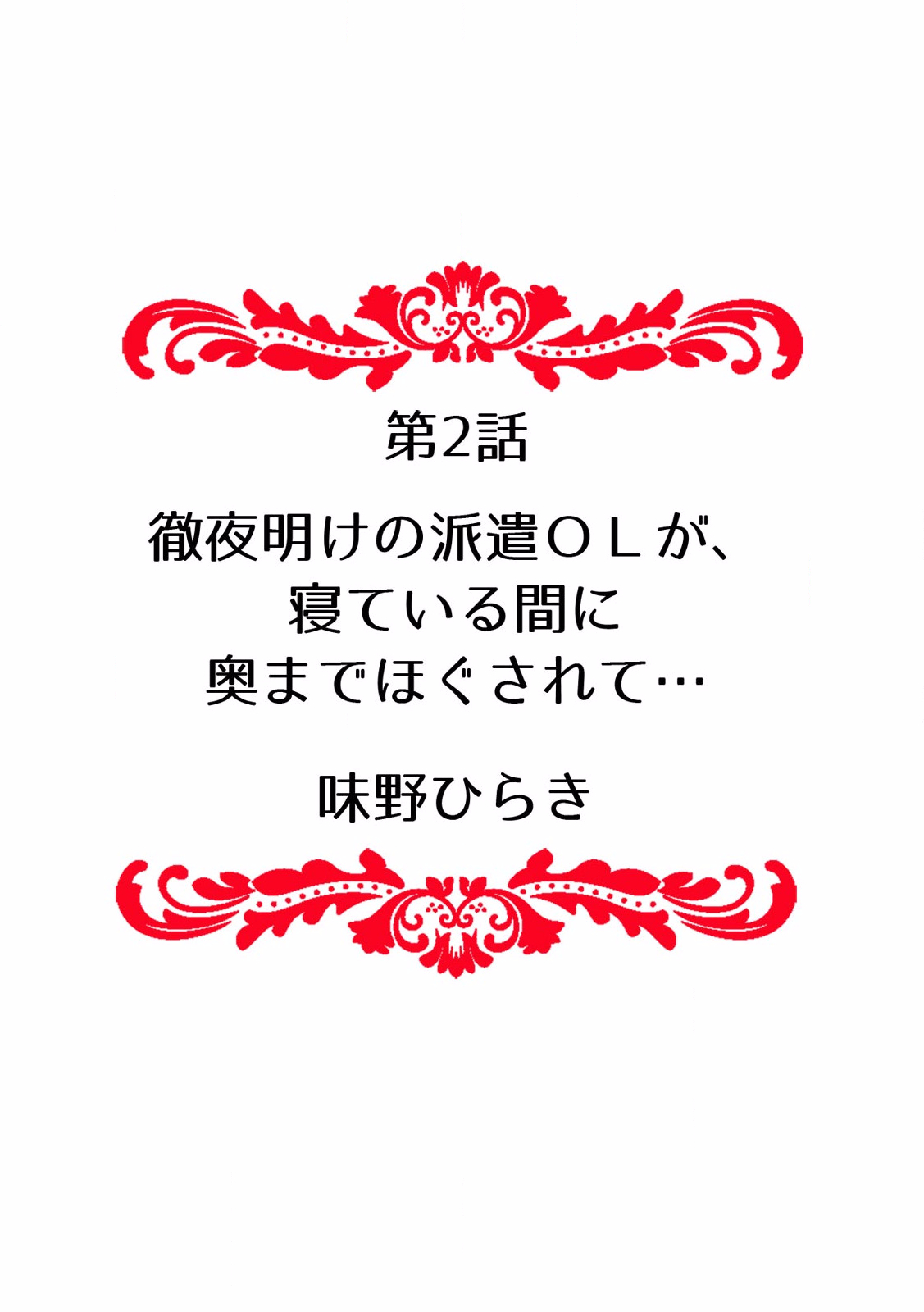 「先生、今…挿入ってませんか!？」中イキするまで終わらない、絶頂快感マッサージ【フルカラー】 page 12 full