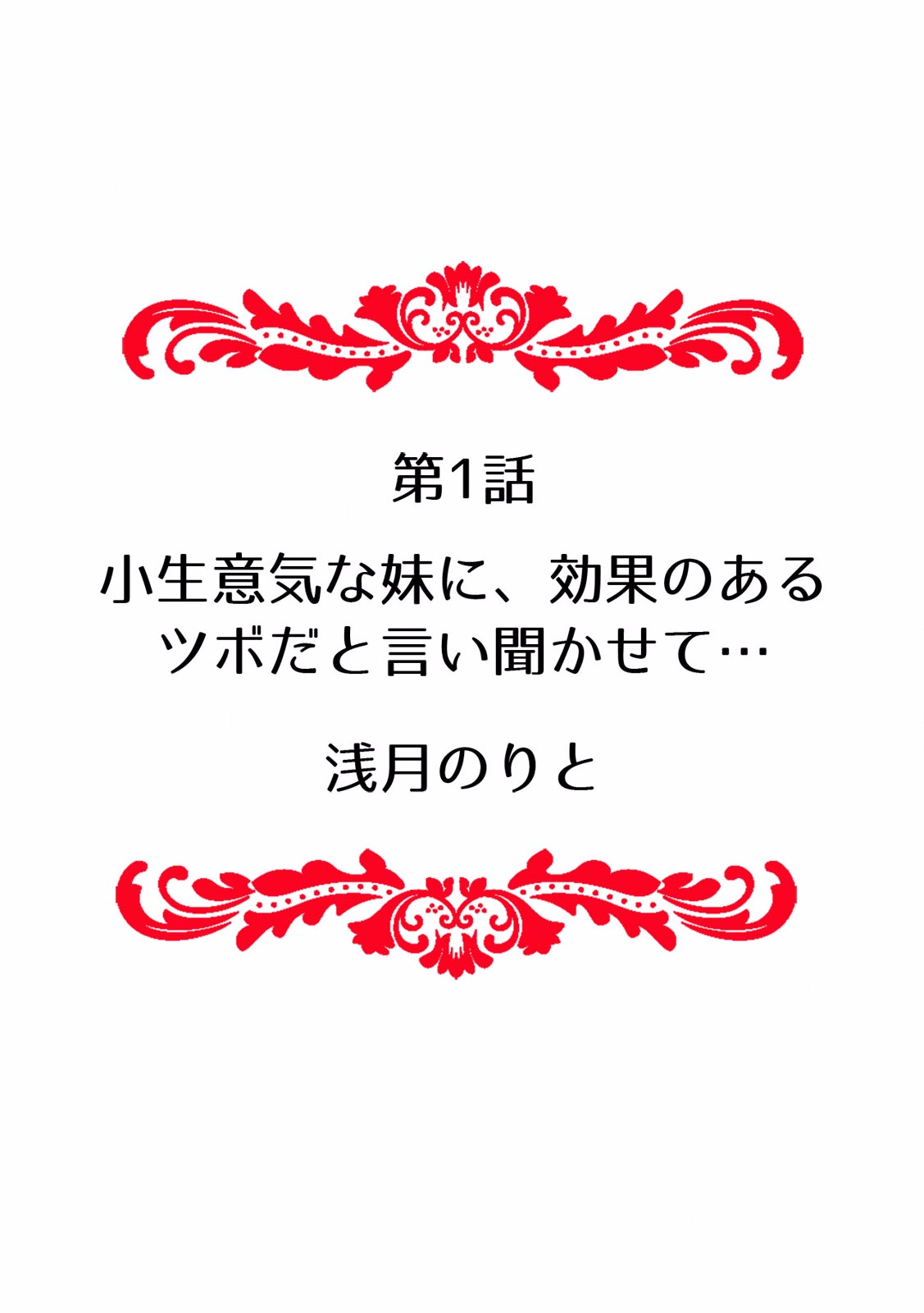 「先生、今…挿入ってませんか!？」中イキするまで終わらない、絶頂快感マッサージ【フルカラー】 page 2 full