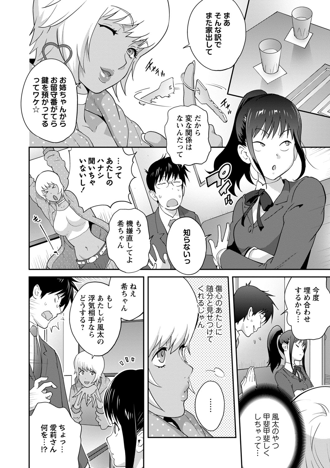 COMIC Masyo 2023-05 page 11 full