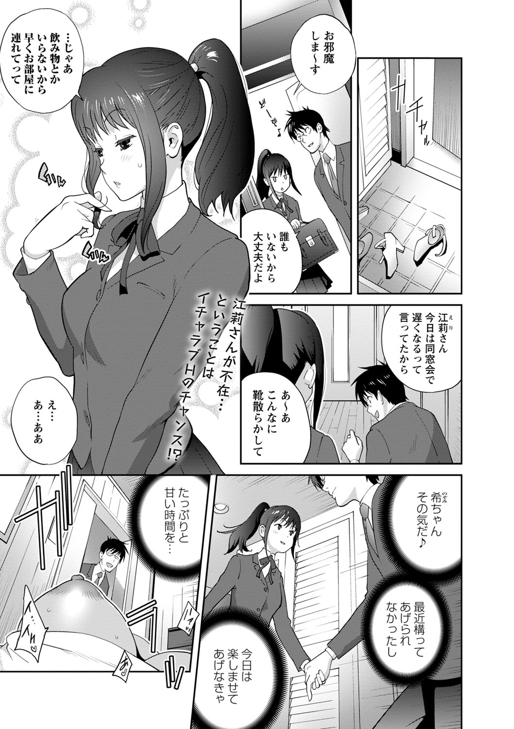 COMIC Masyo 2023-05 page 8 full