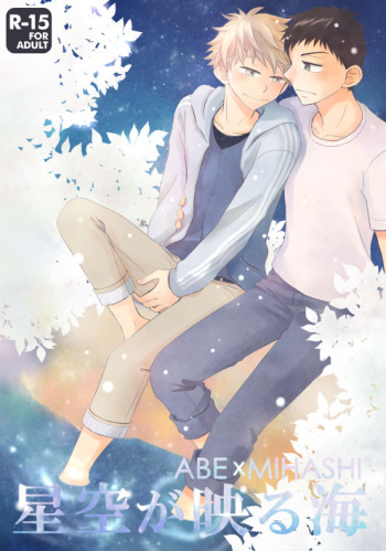 [Double Knockout (Natsuno)] Hoshizora ga Utsuru Umi (Ookiku Furikabutte) [Digital] cover