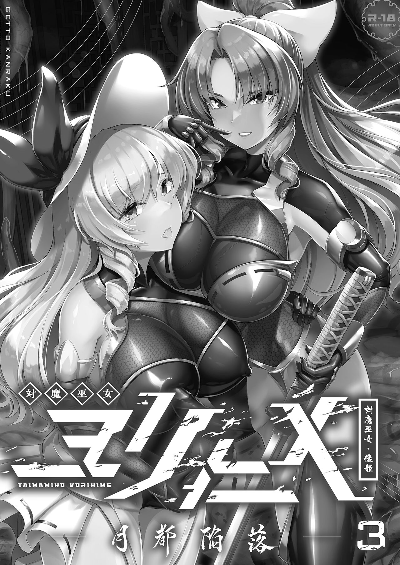 Taimamiko Yorihime 3 -Getto Kanraku- | 대마무녀 요리히메 3 -달의 도시 함락- page 3 full