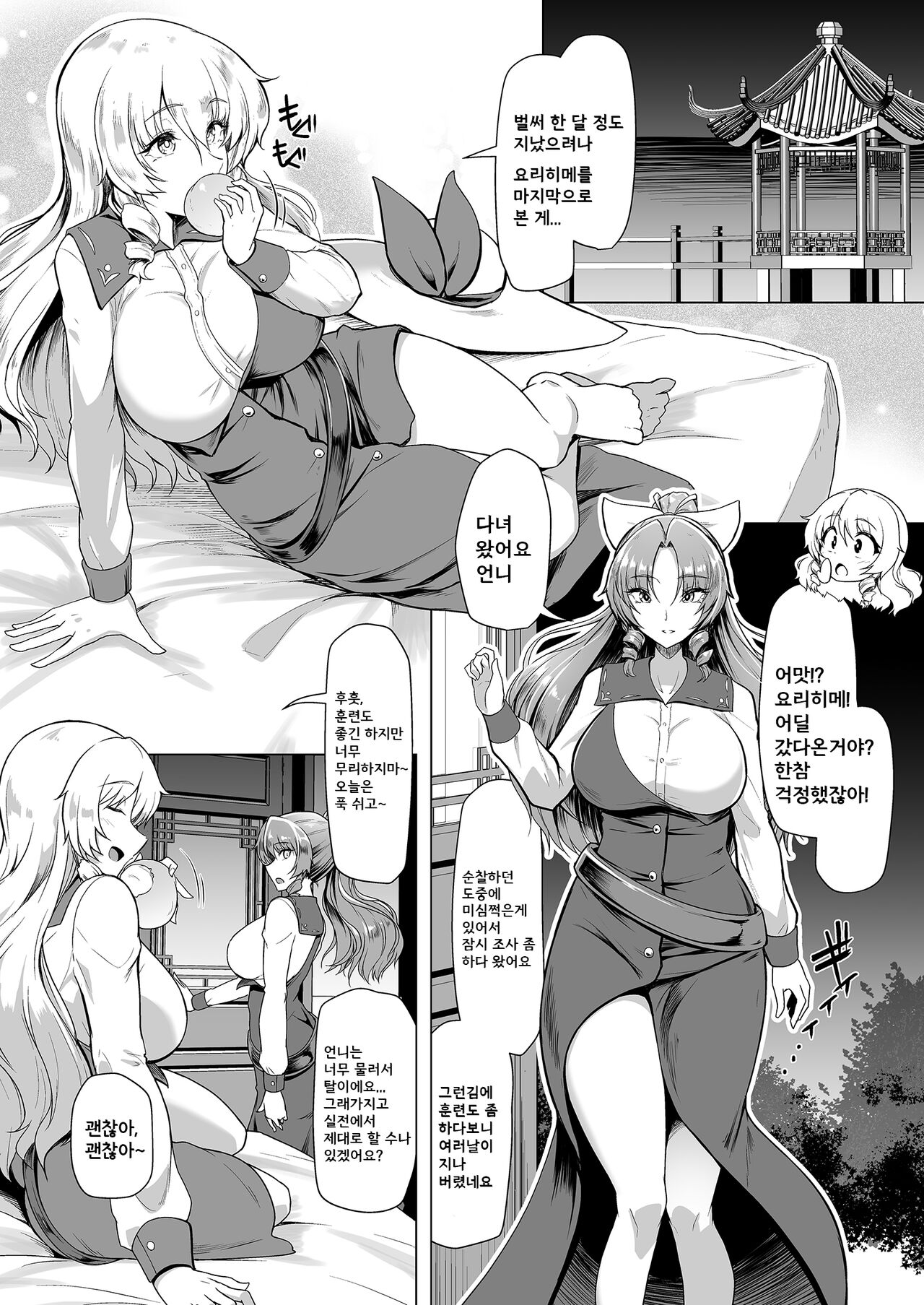 Taimamiko Yorihime 3 -Getto Kanraku- | 대마무녀 요리히메 3 -달의 도시 함락- page 6 full