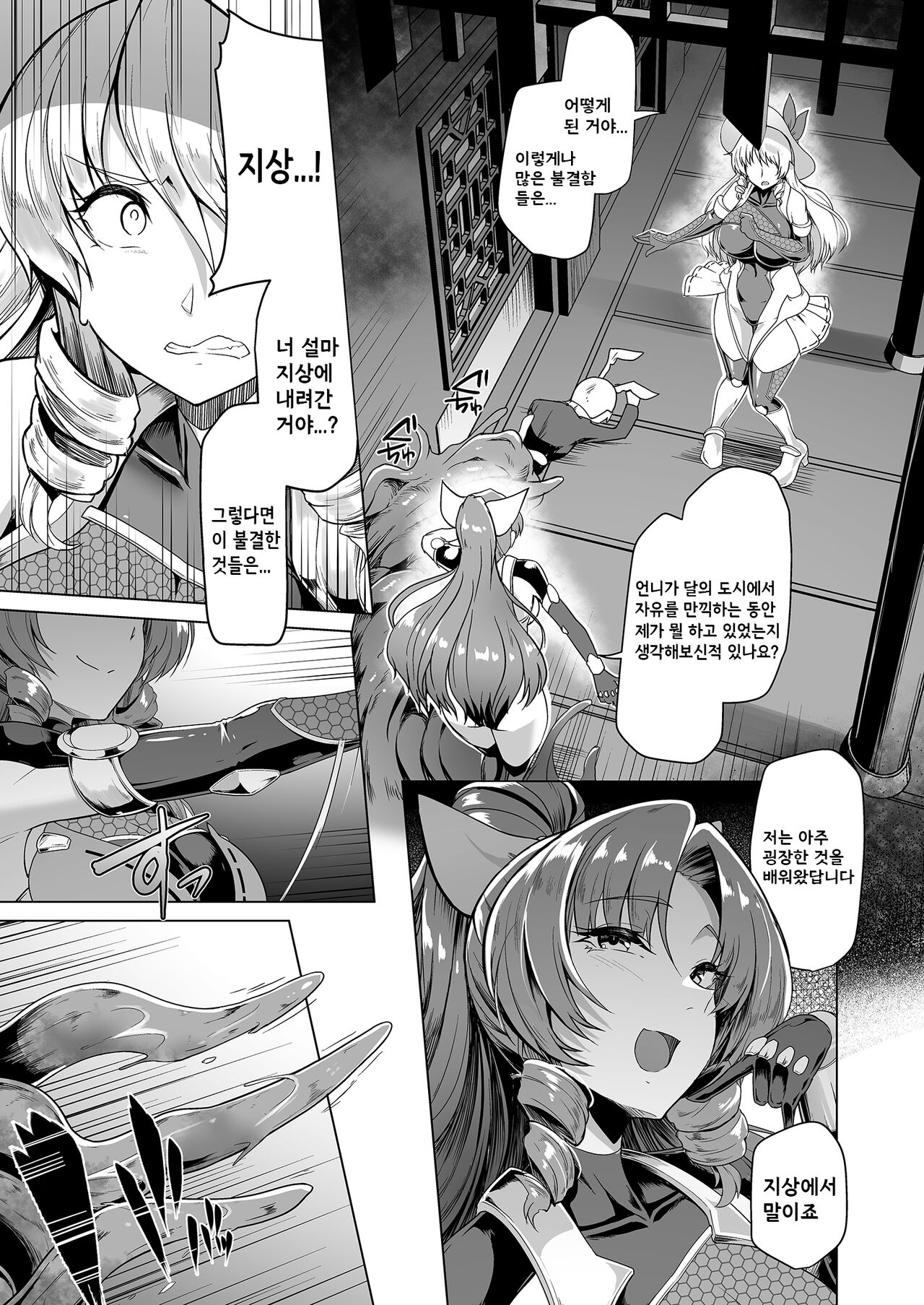 Taimamiko Yorihime 3 -Getto Kanraku- | 대마무녀 요리히메 3 -달의 도시 함락- page 9 full