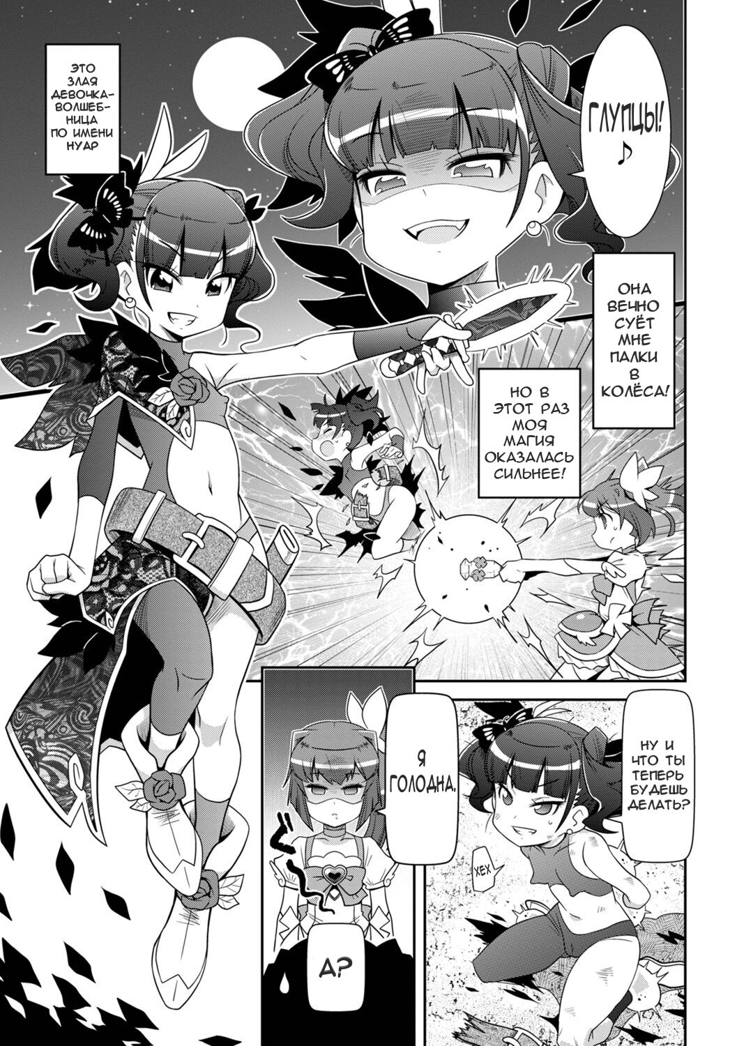 Harapeko Mahou Shoujo | Голодная Девочка-Волшебница page 11 full