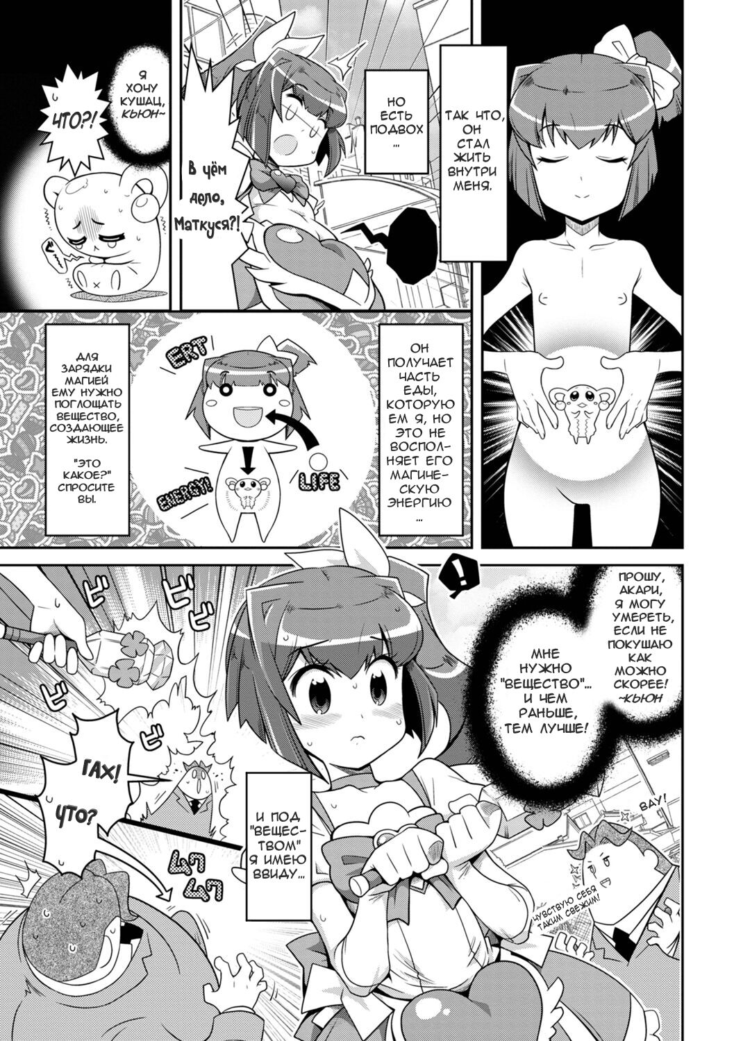 Harapeko Mahou Shoujo | Голодная Девочка-Волшебница page 3 full
