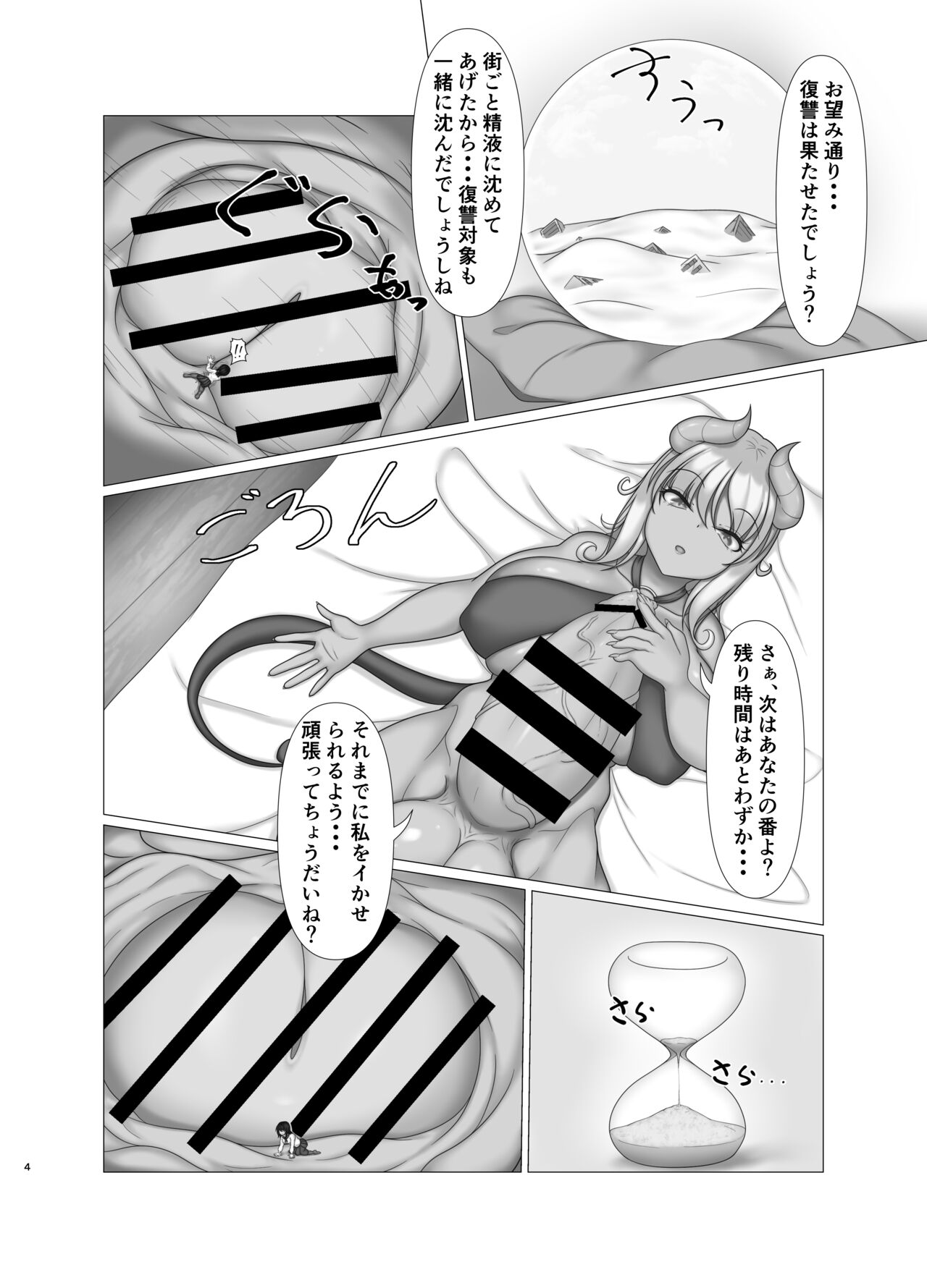 Fall Prey to Demon page 3 full