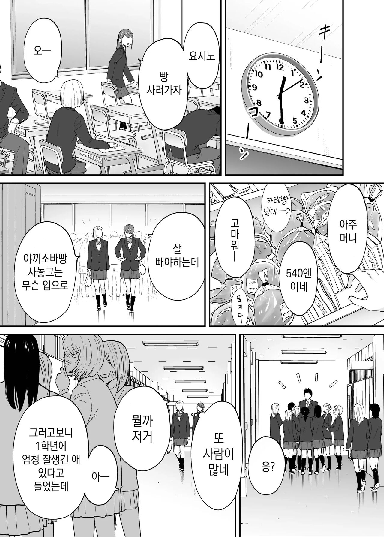Karami Zakari Bangaihen 3 ~Sonogo no Niiyama~ | 들끓던 무렵에 번외편 3 ~그 후의 니야마~ page 11 full