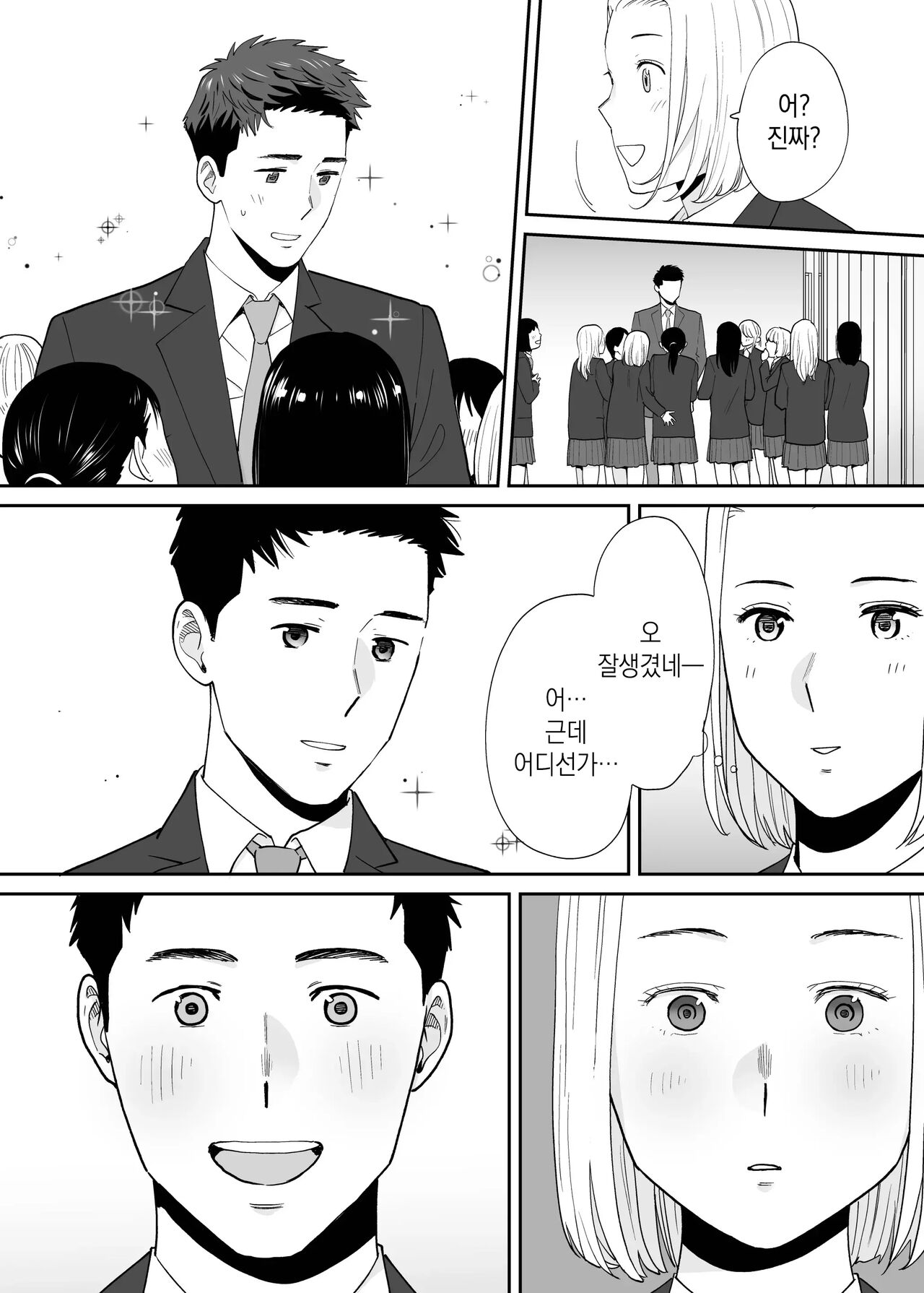 Karami Zakari Bangaihen 3 ~Sonogo no Niiyama~ | 들끓던 무렵에 번외편 3 ~그 후의 니야마~ page 12 full