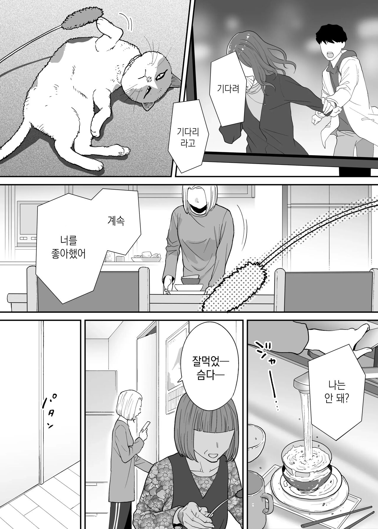 Karami Zakari Bangaihen 3 ~Sonogo no Niiyama~ | 들끓던 무렵에 번외편 3 ~그 후의 니야마~ page 3 full