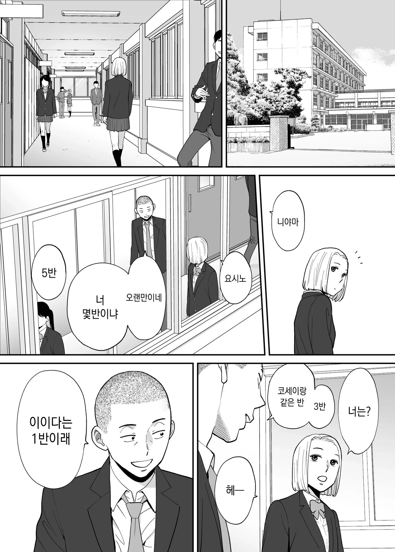 Karami Zakari Bangaihen 3 ~Sonogo no Niiyama~ | 들끓던 무렵에 번외편 3 ~그 후의 니야마~ page 8 full