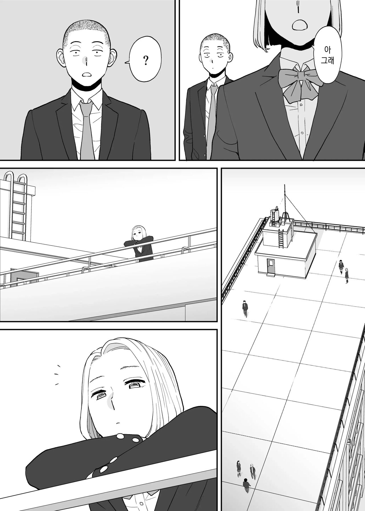 Karami Zakari Bangaihen 3 ~Sonogo no Niiyama~ | 들끓던 무렵에 번외편 3 ~그 후의 니야마~ page 9 full