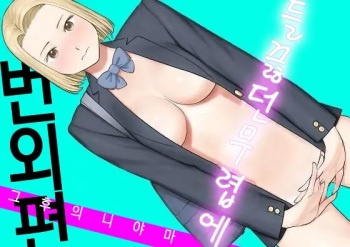 [Katsura Airi] Karami Zakari Bangaihen 3 ~Sonogo no Niiyama~ | 들끓던 무렵에 번외편 3 ~그 후의 니야마~ [Korean] cover