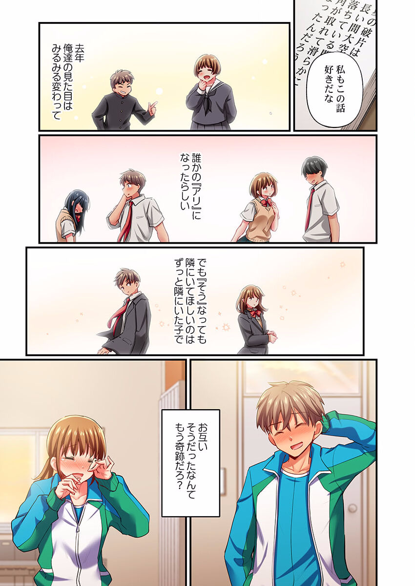 Maihama Yuki no Ikigao wa Bukatsu Komon no Ore shika Shiranai 29 page 3 full