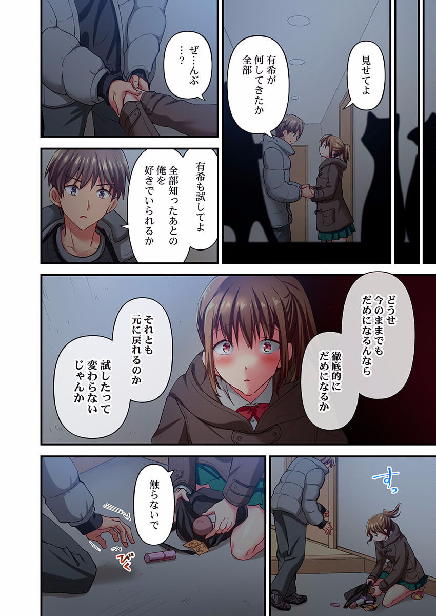 Maihama Yuki no Ikigao wa Bukatsu Komon no Ore shika Shiranai 29 page 4 full