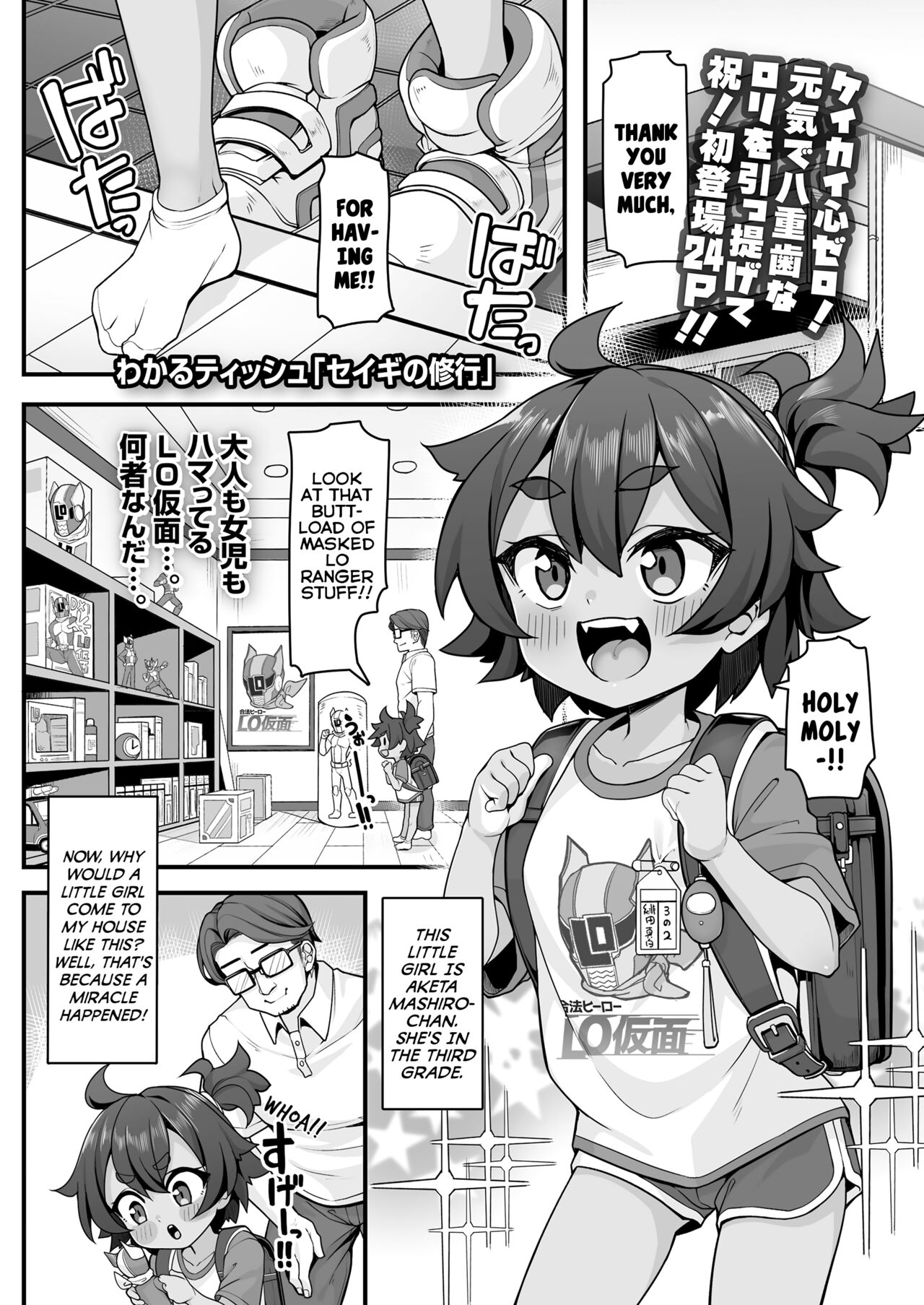 Seigi no Shugyou | Justice Training page 1 full