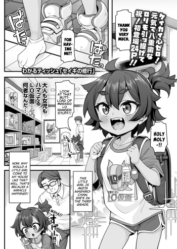 [Wakaru Tissue] Seigi no Shugyou | Justice Training (COMIC LO 2023-07) [English] {Mistvern + Bigk40k} [Digital] cover