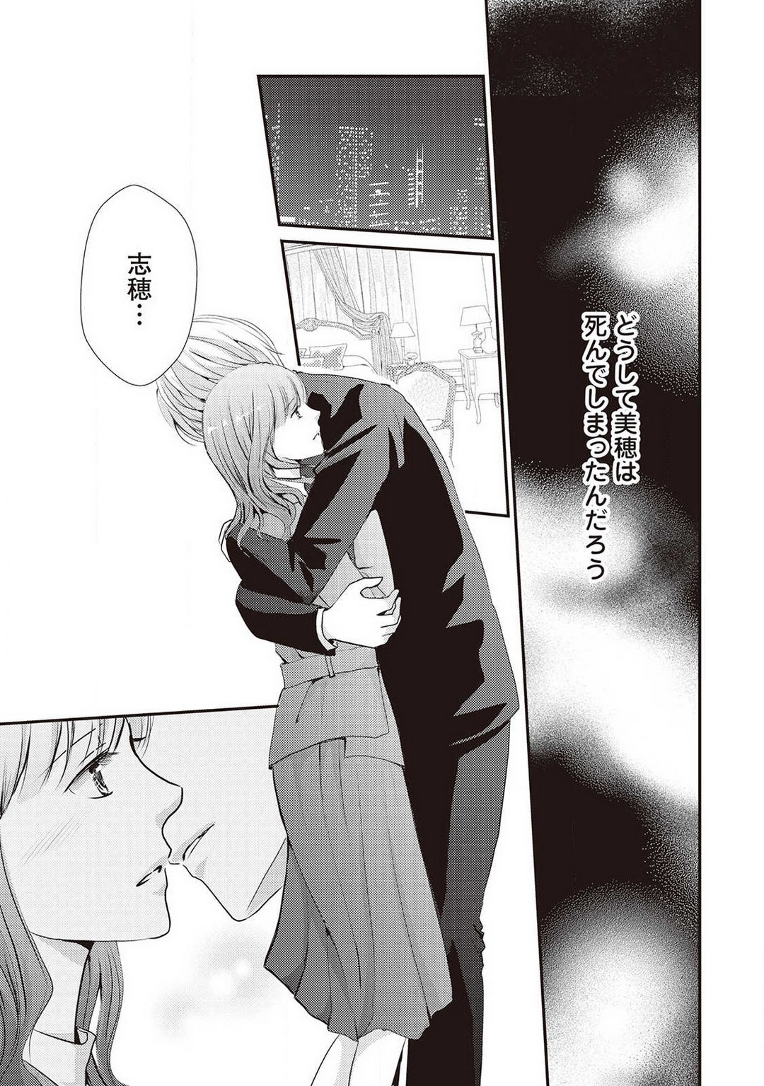 Migawari no Konyakusha wa Koi ni Naku. page 10 full