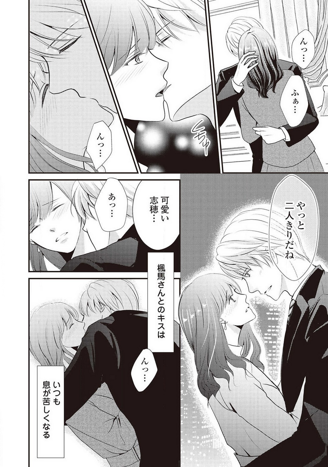Migawari no Konyakusha wa Koi ni Naku. page 11 full