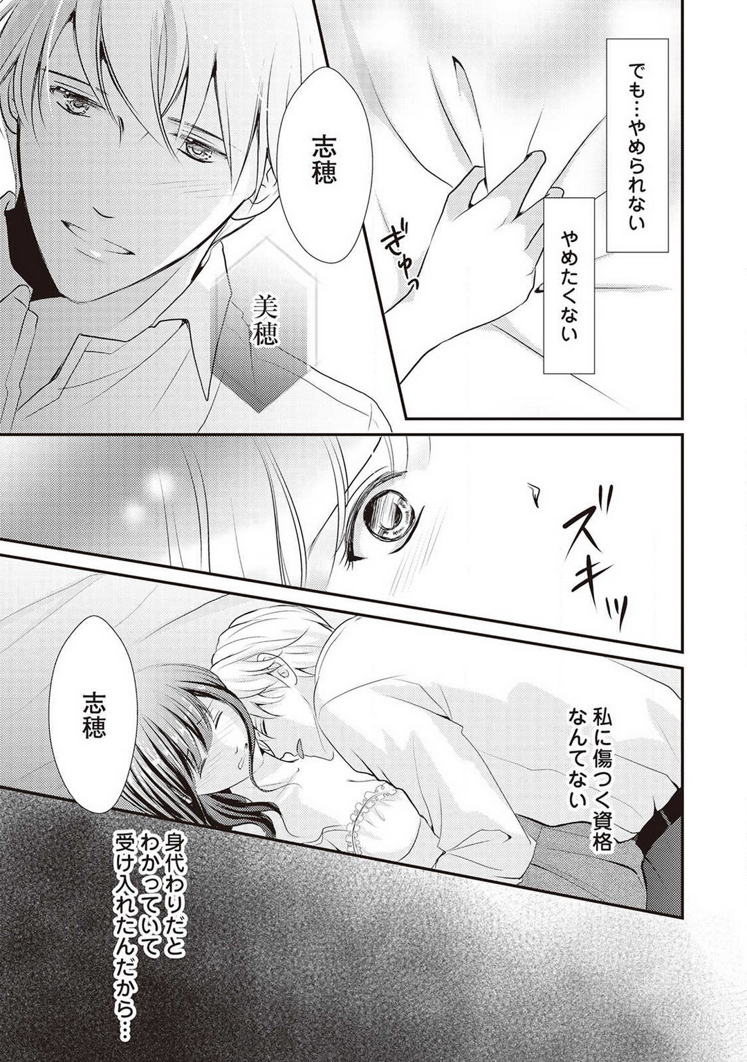 Migawari no Konyakusha wa Koi ni Naku. page 12 full