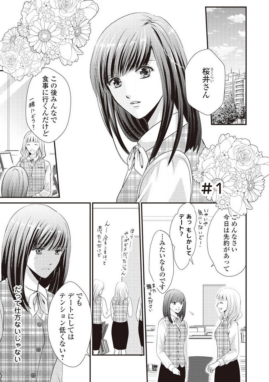 Migawari no Konyakusha wa Koi ni Naku. page 4 full