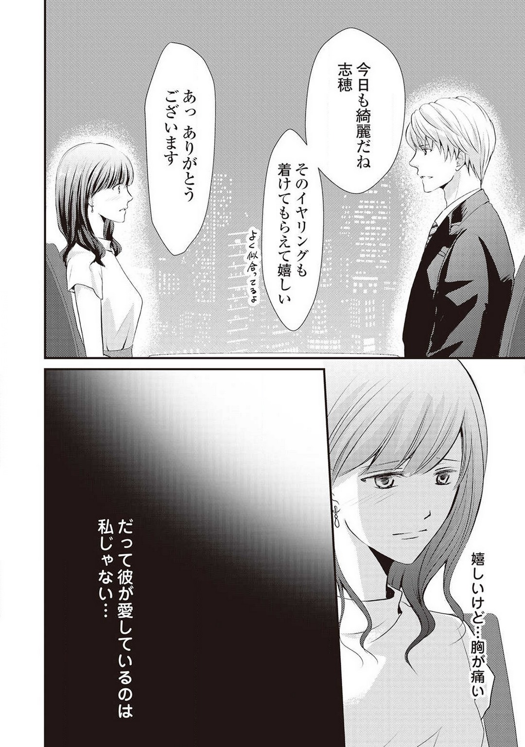 Migawari no Konyakusha wa Koi ni Naku. page 7 full