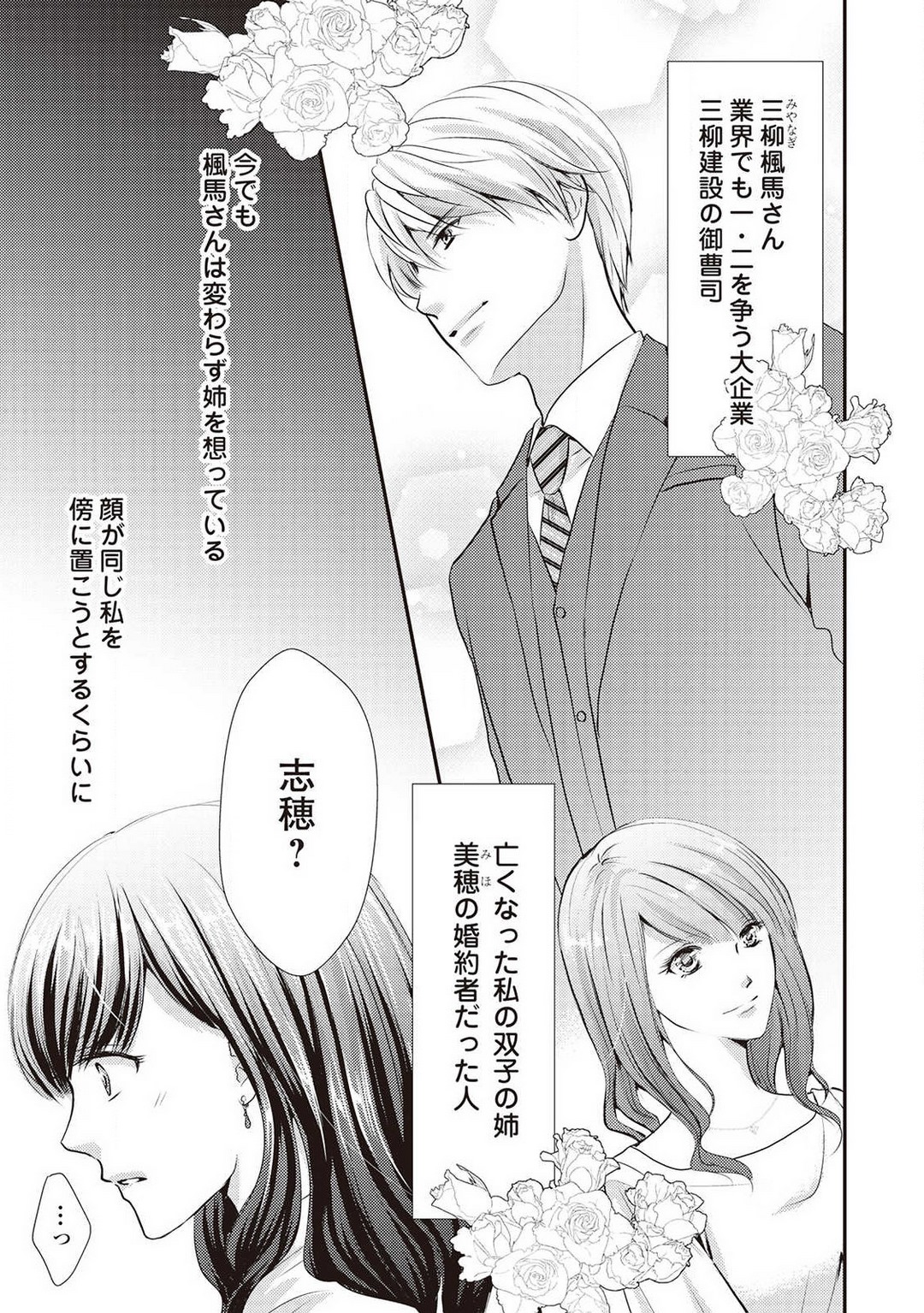 Migawari no Konyakusha wa Koi ni Naku. page 8 full