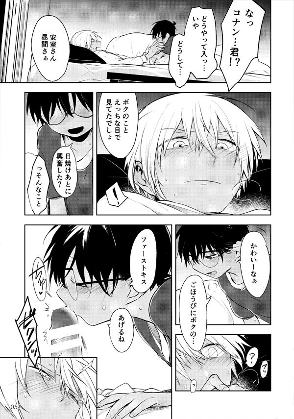 Ai ni Tehen ni Nai to Kaku page 4 full