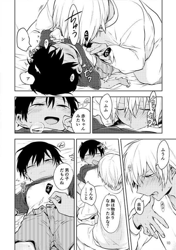 Ai ni Tehen ni Nai to Kaku page 9 full