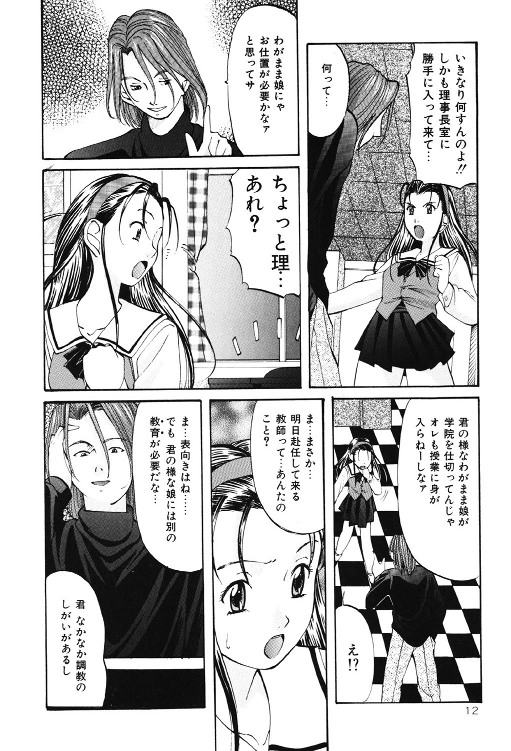 DIRTY MY SISTER page 11 full