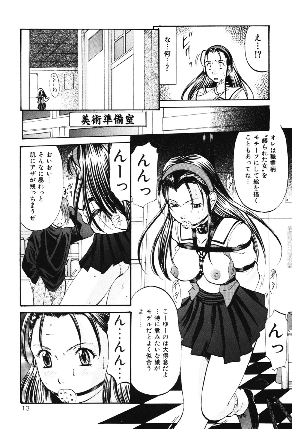 DIRTY MY SISTER page 12 full