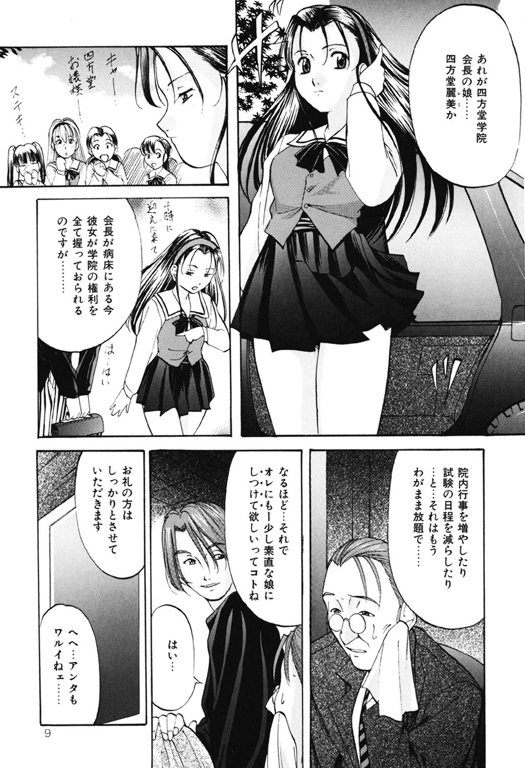 DIRTY MY SISTER page 8 full