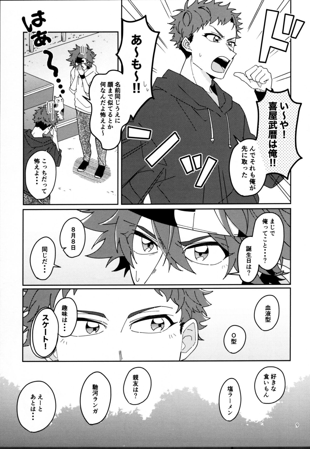 KYAN×KYAN page 11 full