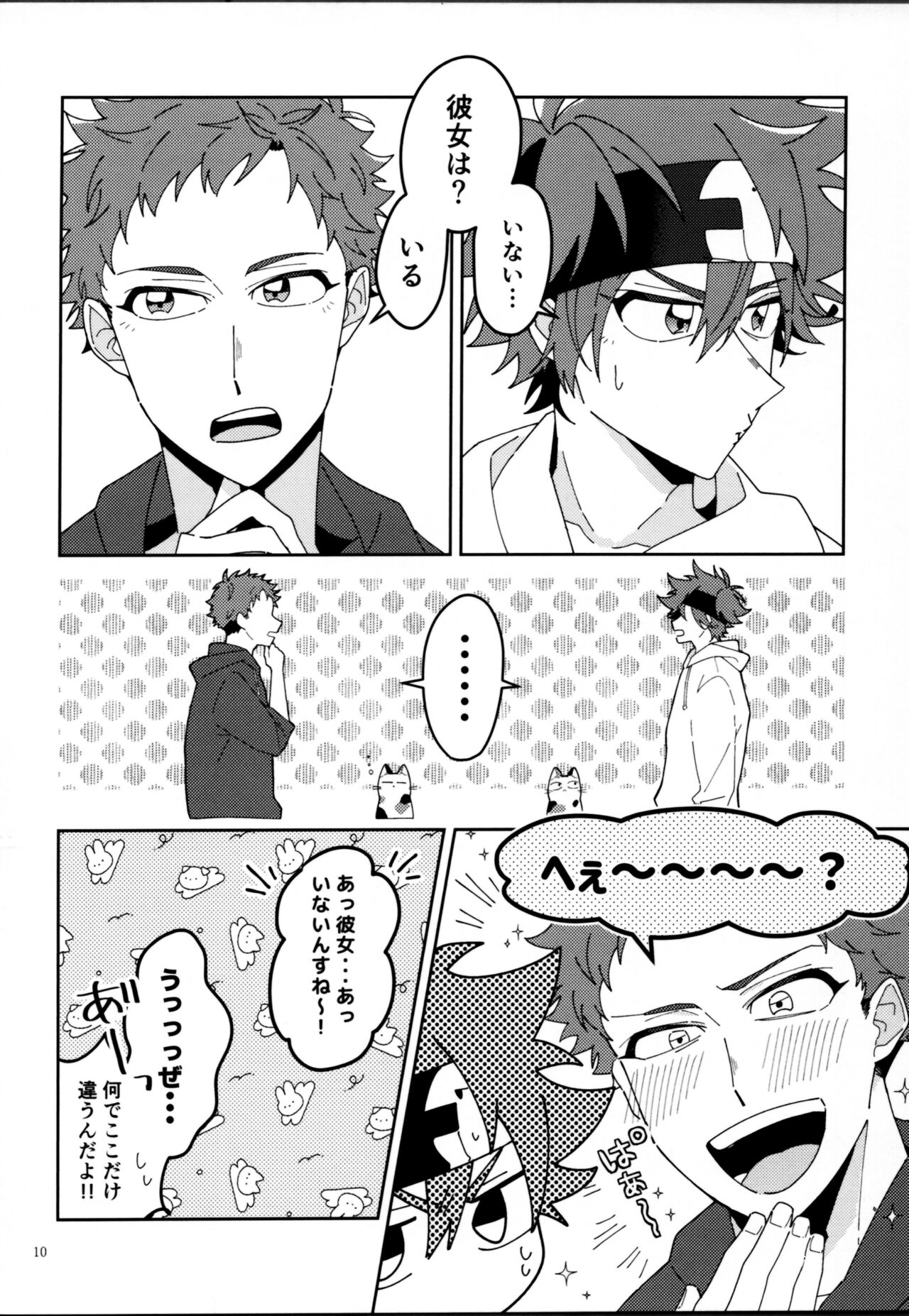 KYAN×KYAN page 12 full