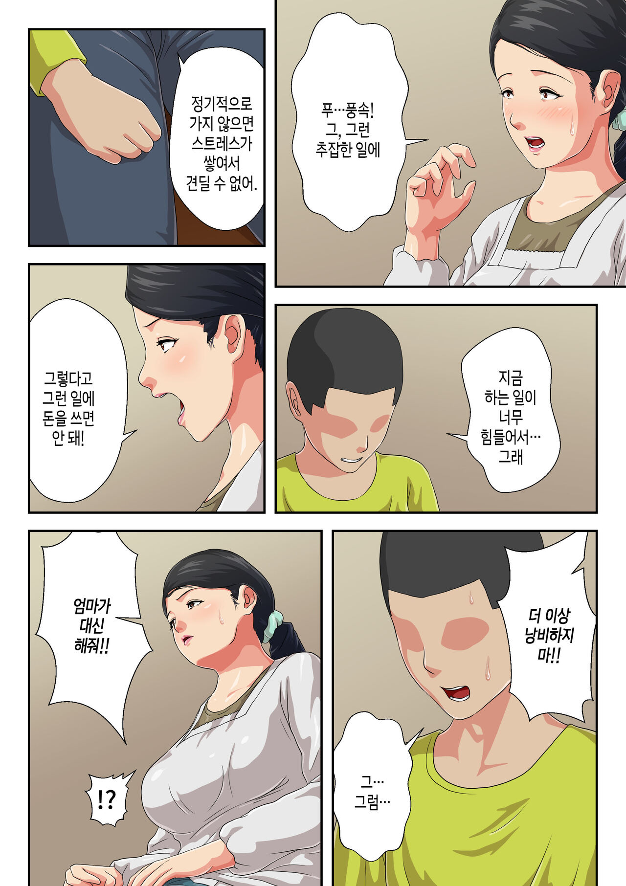 Okaa-san ni Butsukenasai | 엄마에게 털어버리세요 page 5 full