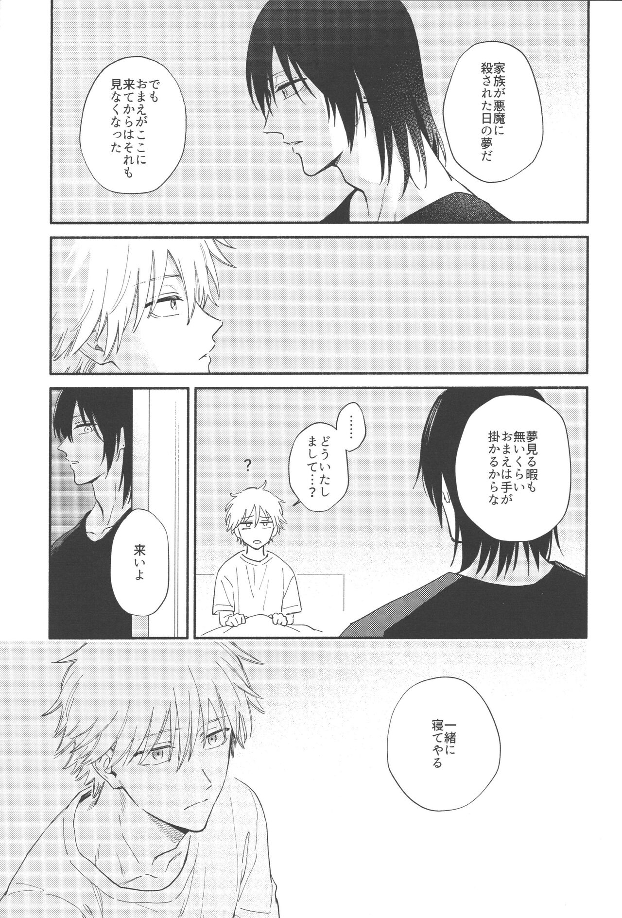 Jamu ni hachimitsu sorekara page 10 full
