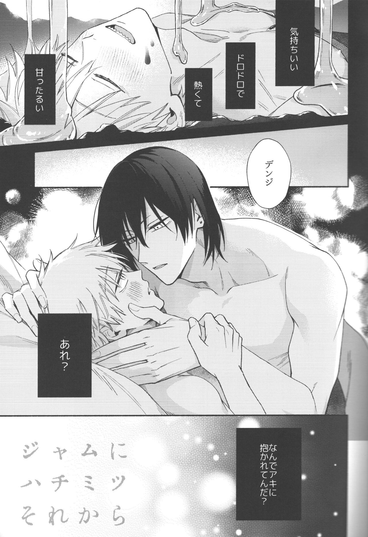Jamu ni hachimitsu sorekara page 2 full