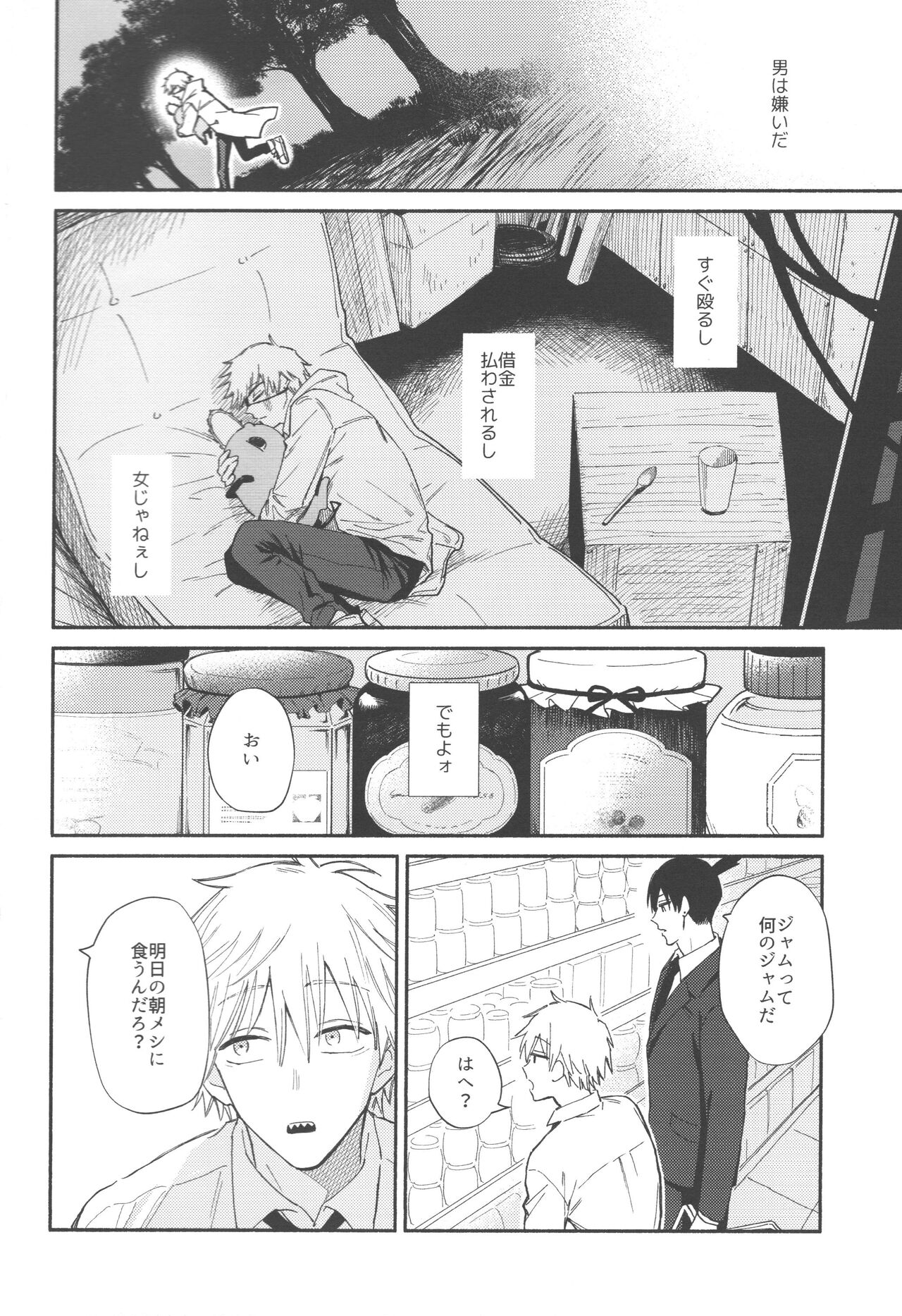 Jamu ni hachimitsu sorekara page 3 full
