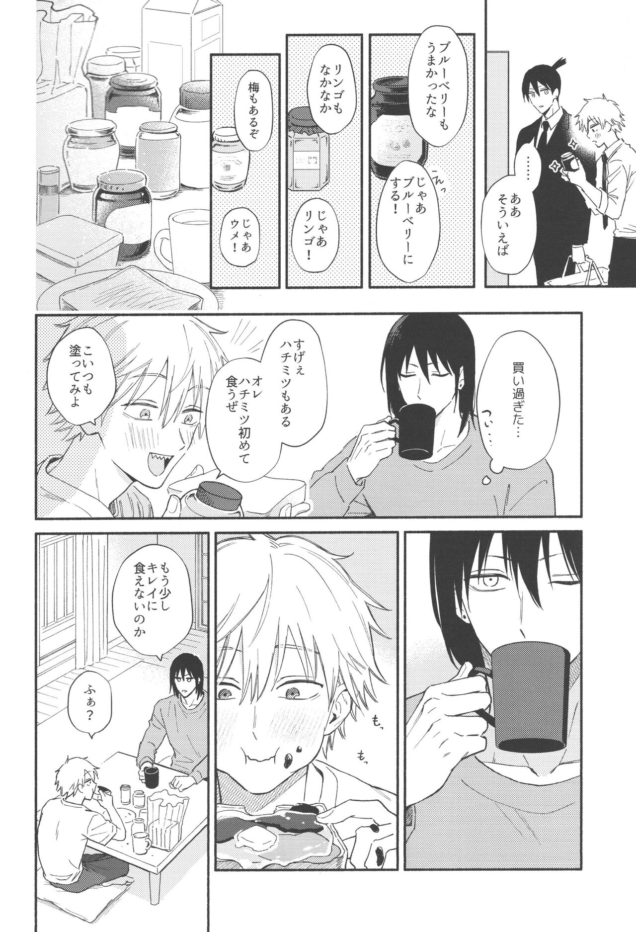 Jamu ni hachimitsu sorekara page 5 full