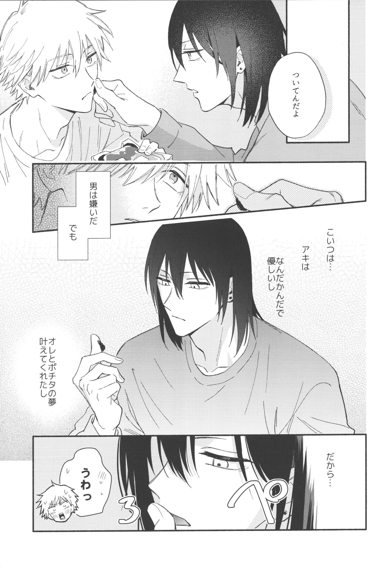 Jamu ni hachimitsu sorekara page 6 full
