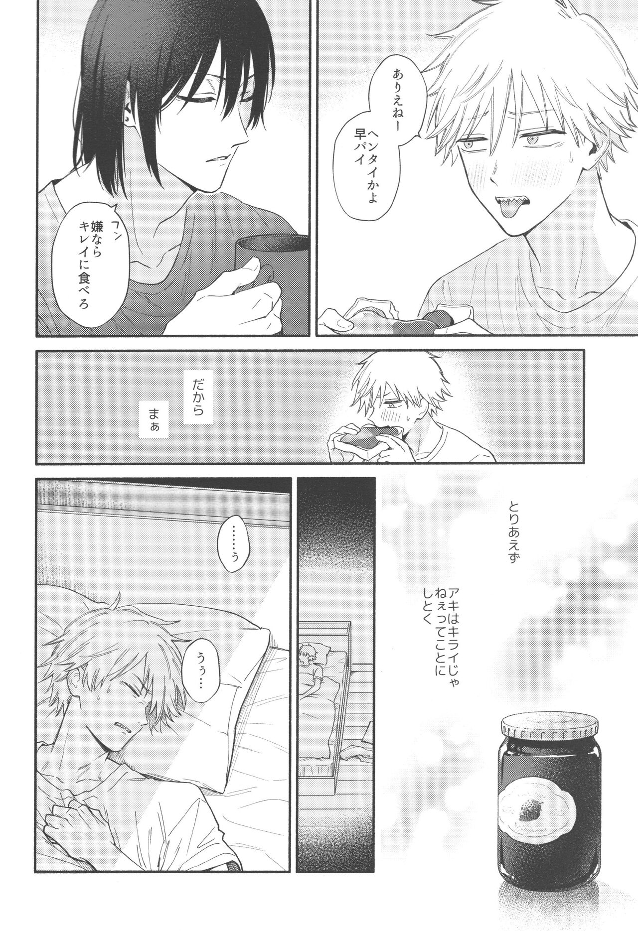 Jamu ni hachimitsu sorekara page 7 full