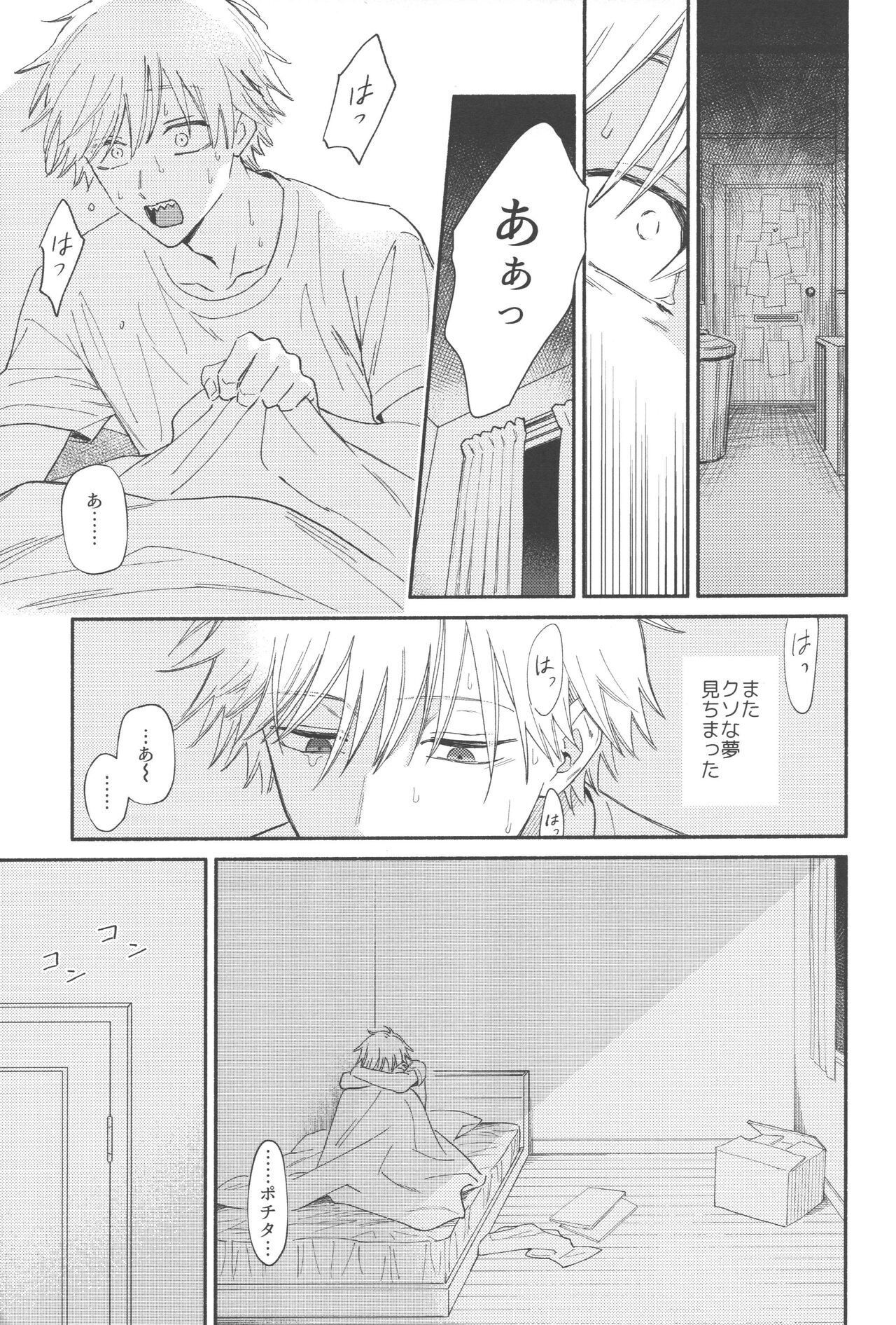 Jamu ni hachimitsu sorekara page 8 full