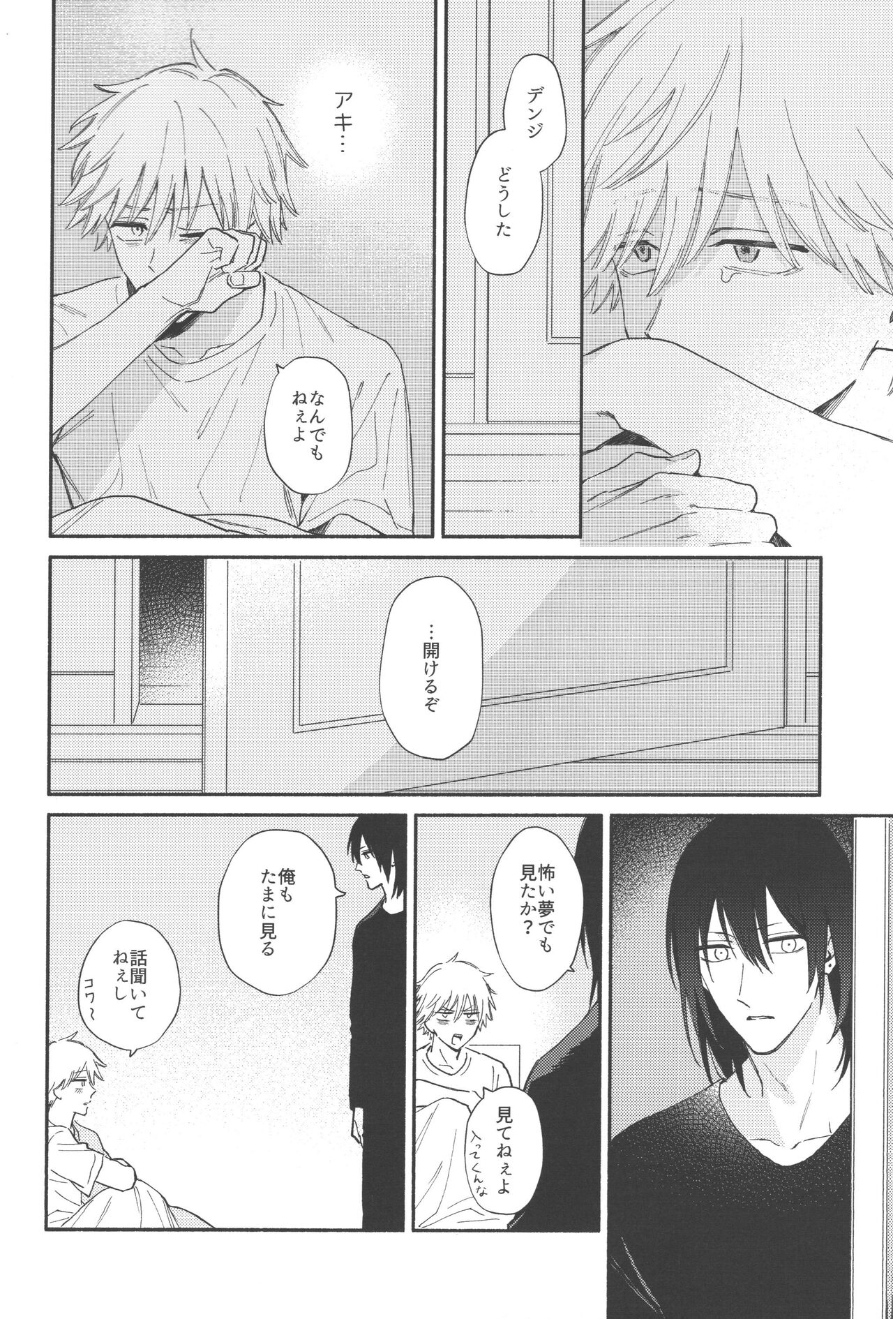 Jamu ni hachimitsu sorekara page 9 full