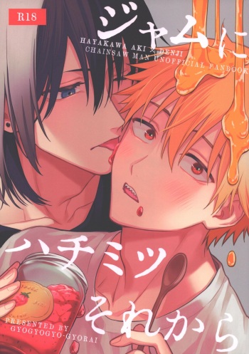 [Gyogyogyo (Gyorai)] Jamu ni hachimitsu sorekara (Chainsaw Man) cover