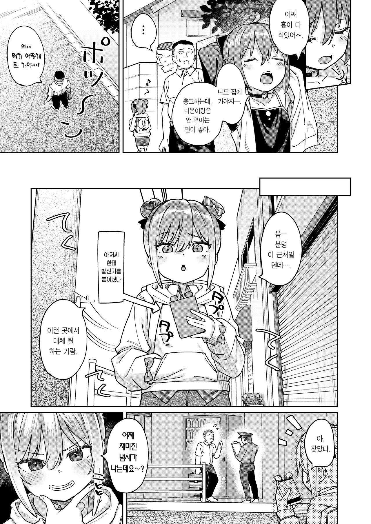 Musume no Tomodachi no Mesugaki ni Okasaremashita 3 | 딸의 친구인 메스가키에게 범해졌습니다 3 page 4 full