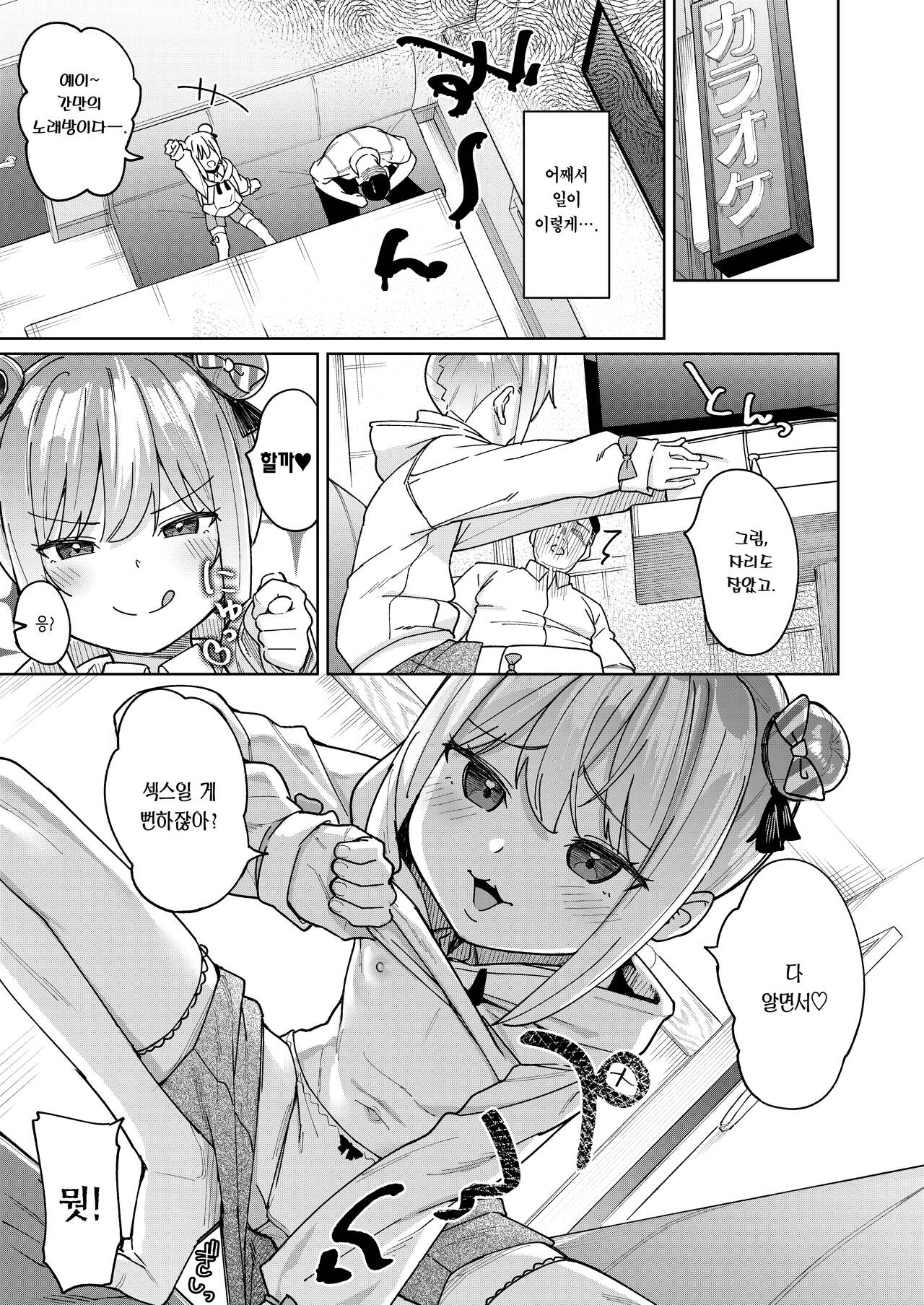 Musume no Tomodachi no Mesugaki ni Okasaremashita 3 | 딸의 친구인 메스가키에게 범해졌습니다 3 page 6 full