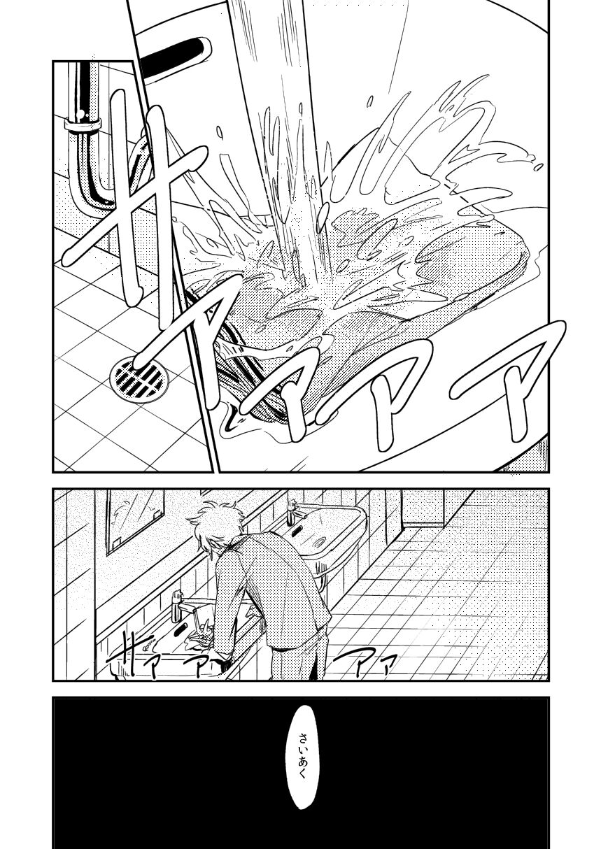 Marking Inu no Shitsuke Kata page 11 full